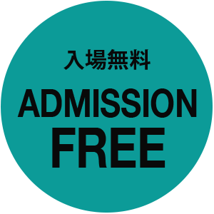 入場無料 ADMISSION FREE